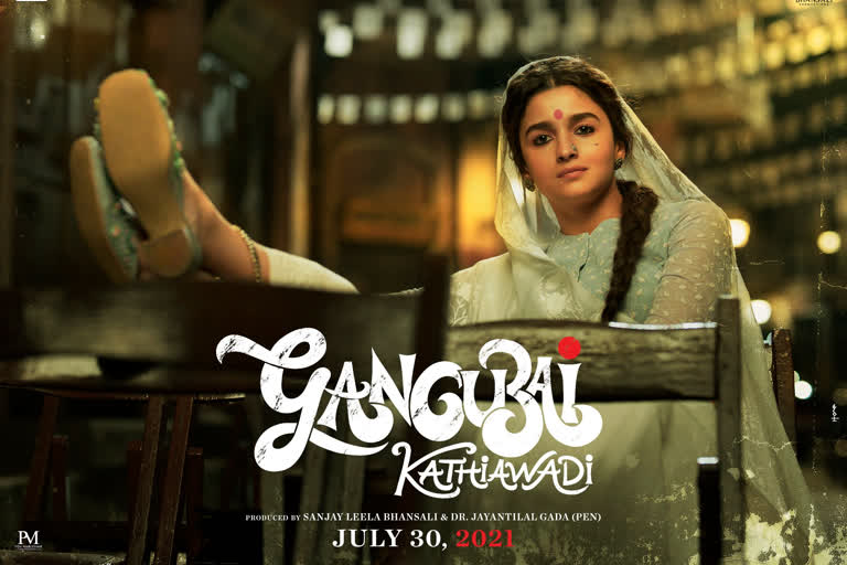 Alia Bhatt movie Gangubai Kathiyawadi Release In Cinemas On july 30  ഗംഗുഭായി കത്തിയാവാഡി  ഗംഗുഭായി കത്തിയാവാഡി സിനിമ  ആലിയ ഭട്ട് ഗംഗുഭായി കത്തിയാവാഡി  Alia Bhatt movie Gangubai Kathiyawadi Release date  Alia Bhatt movie related news