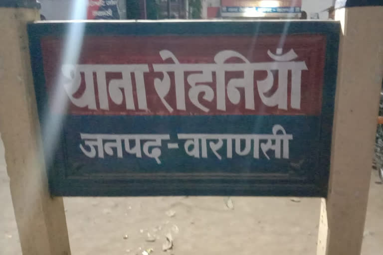 रोहनिया थाना क्षेत्र