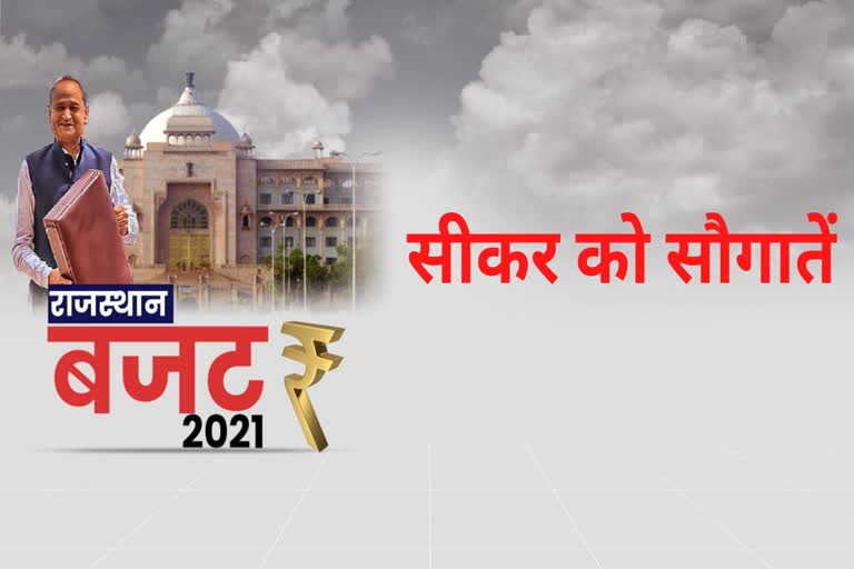 rajasthan budget 2021-22,  sikar news