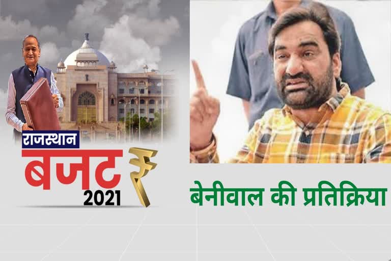 Rajasthan Budget 2021,  राजस्थान बजट 2021