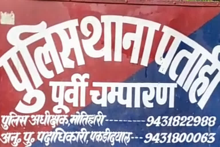 पताही थाना