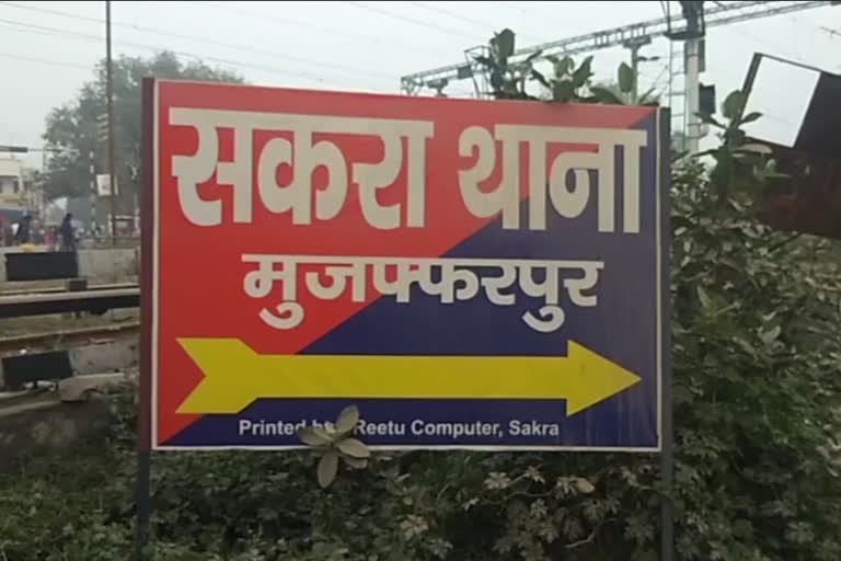 सकरा थाना