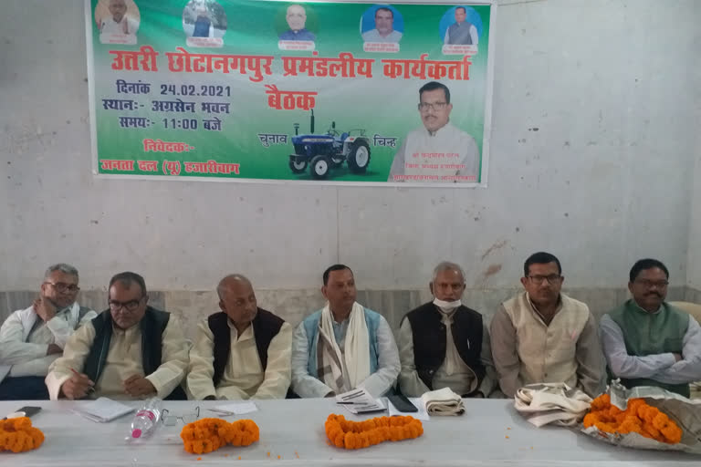 North Chhotanagpur division level JDU meeting in hazaribag