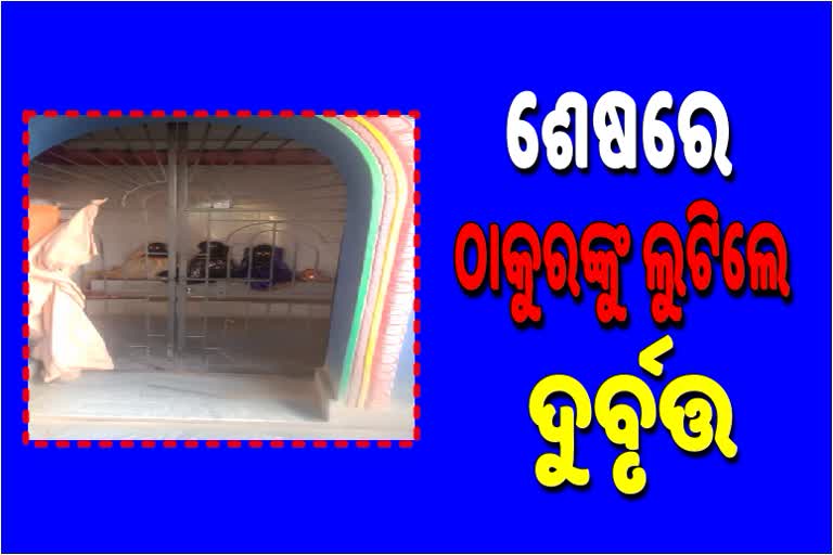 ଶନି ମନ୍ଦିରରୁ ଅଳଙ୍କାର ଓ ମୁକୁଟ ଲୁଟିନେଲେ ଦୁର୍ବୃତ୍ତ