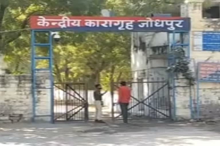 जोधपुर केंद्रीय कारागृह, Jodhpur Central Jail