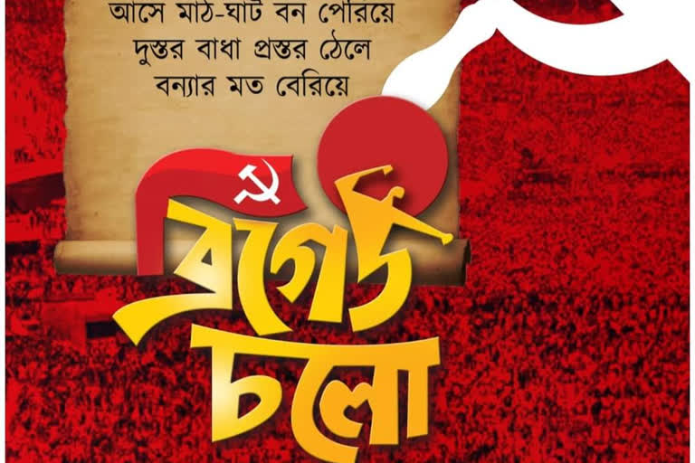 west bengal assembly election 2021: new video for the campaigning of left's brigade meeting