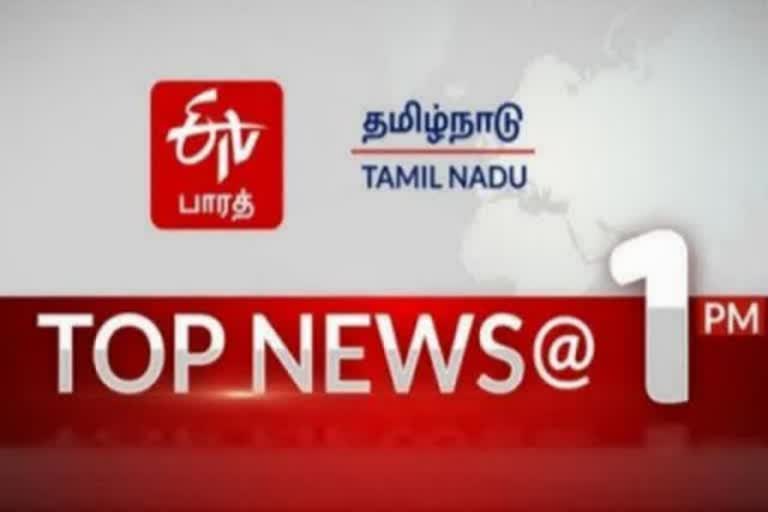 ஈடிவி பாரத்தின் மதியம் 1 மணி செய்திகள் Top 10 news @1pm