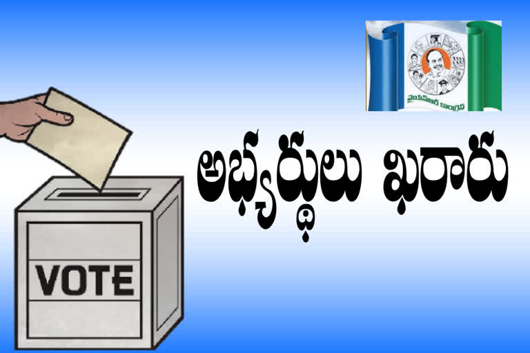 ysrcp candidates in the MLA quota MLC elections.