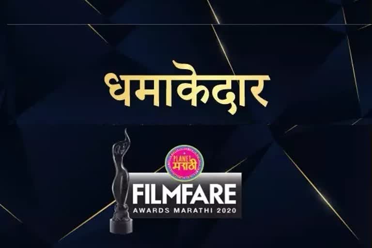 Marathi Filmfare Awards 2020