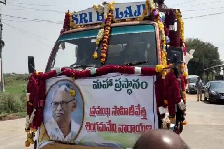 singamaneni narayana funeral was held  at kanaganapalle in anantapur district