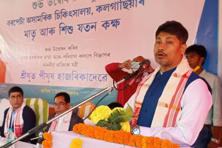 বৰপেটা অসামৰিক চিকিৎসালয়ত মাতৃ-শিশু যতন কক্ষৰ শুভাৰম্ভ