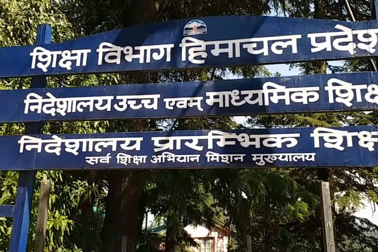 Education Department Himachal Pradesh, शिक्षा विभाग हिमाचल प्रदेश