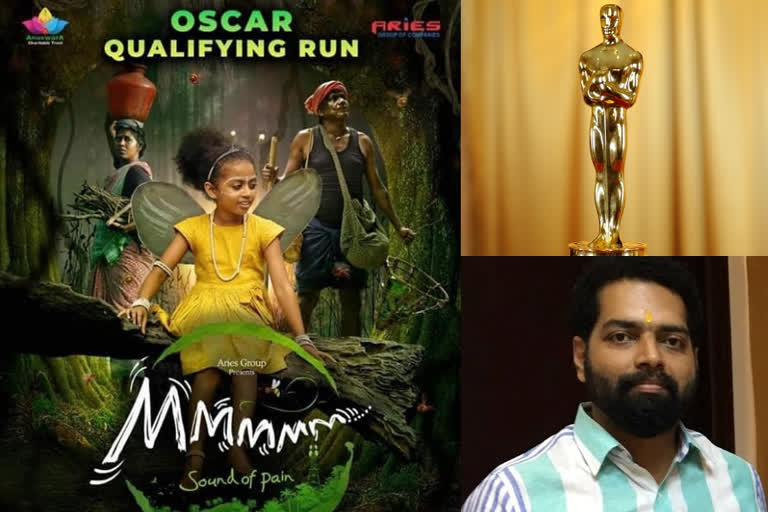 93 oscar nominated malayalam movie mmmmm sound of pain news  മലയാളത്തിന്‍റെ ഓസ്‌കാര്‍ പ്രതീക്ഷയായി 'മ്'  ഓസ്‌കാര്‍ പ്രതീക്ഷയായി 'മ്'  'മ്' സിനിമ  'മ്' ഐഎം വിജയന്‍  mmmmm sound of pain news  malayalam movie mmmmm sound of pain news  93 oscar nominated malayalam movie mmmmm  93 oscar