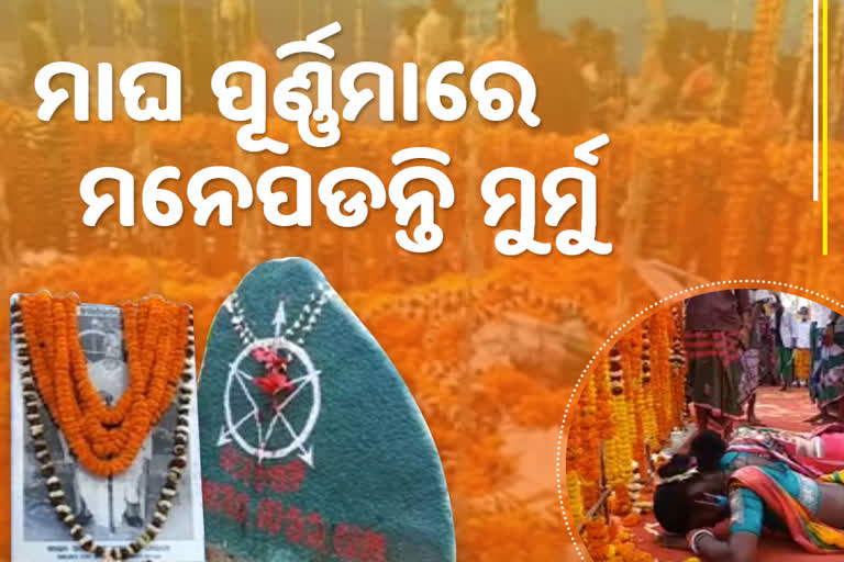 ଅଲଚିକି ସ୍ରଷ୍ଟା ପଣ୍ଡିତ ରଘୁନାଥ ମୁର୍ମୁଙ୍କ ଗୁରୁ ଦର୍ଶନ ଦିବସ