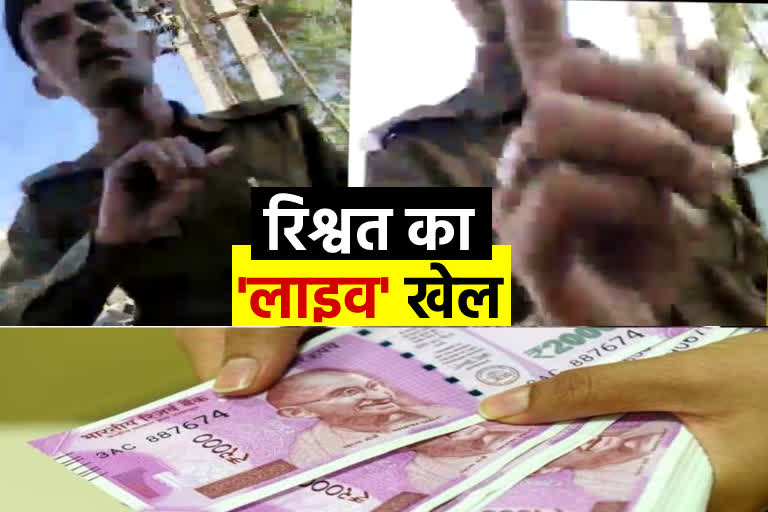 constable demand to bribe , kota police viral police