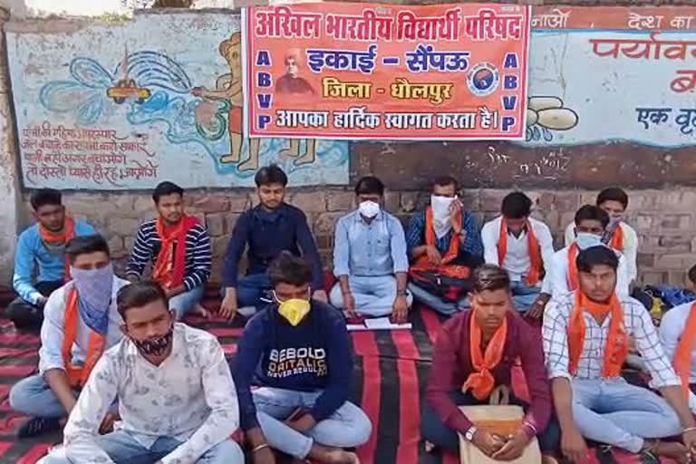 ABVP के पदाधिकारियों ने किया प्रदर्शन, ABVP officials protest in dholpur