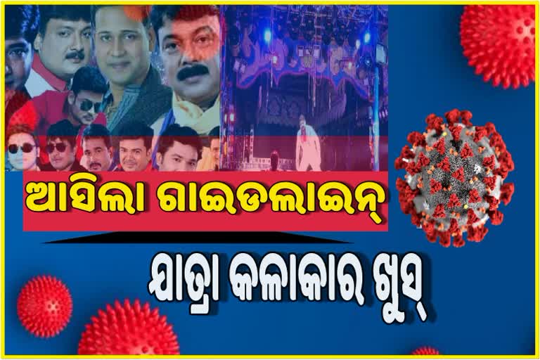 ଆସିଲା ମାର୍ଚ୍ଚ ମାସର କୋଭିଡ ଗାଇଡ ଲାଇନ୍ , ଯାତ୍ରା ପାଇଁ ଫିଟିଲା ବାଟ