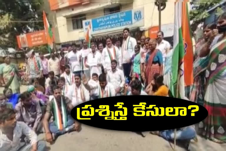 lb nagar congress leaders dharna in front of chaitanyapuri police station to oppose illegal cases on congress leaders