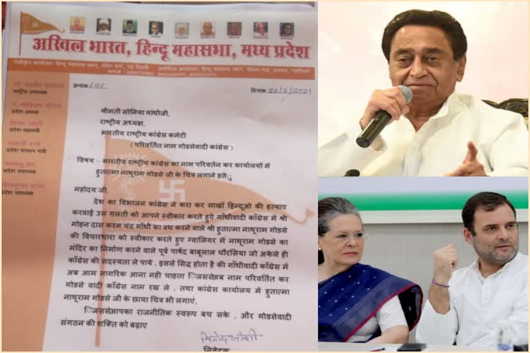 Hindu Mahasabha letter to congress