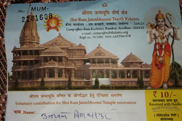 राम मंदिर निधि समर्पण अभियान