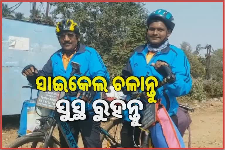 ସାଇକେଲ ଚଲାଅ ସୁସ୍ଥ ରୁହ, ବାର୍ତ୍ତା ବାଣ୍ଟୁଛନ୍ତି ଦିଗମ୍ବର ଓ ସଚିନ