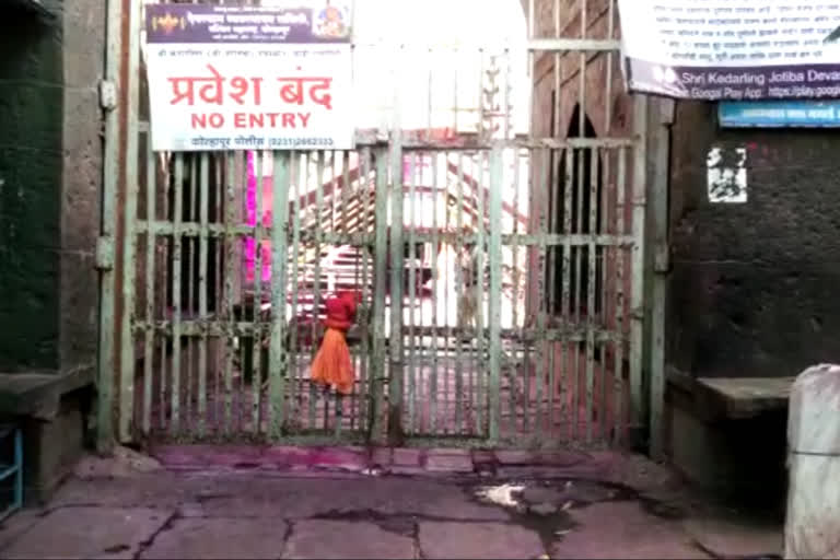 जोतिबा मंदिर