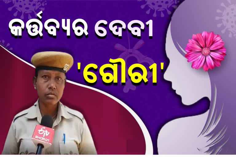 କୋଭିଡ ଯୋଦ୍ଧା ଗୌରୀ, କର୍ତ୍ତବ୍ୟ ଆଗରେ ପଛରେ ପଡିଲା ମା' ମମତା