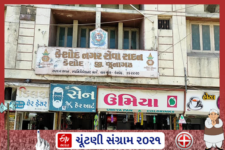 કેશોદ નગરપાલિકા વિસ્તારના મતદારોનો મિજાજ