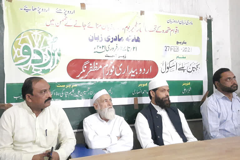 madri zuban week celebrated in muzaffarnagar under the auspices of urdu awareness forum