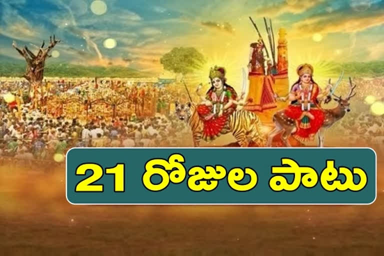 తెలంగాణ: మేడారంలో సమ్మక్క-సారక్క గుడి మూసివేత