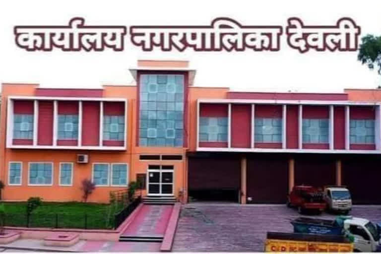 टोंक की ताजा हिंदी खबरें, Deoli Municipal Board