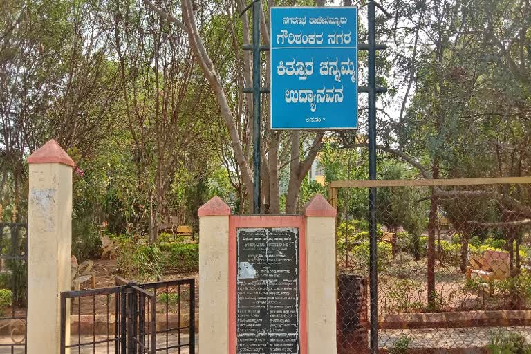 ಕಿತ್ತೂರು ಚನ್ನಮ್ಮ ಉದ್ಯನವನ