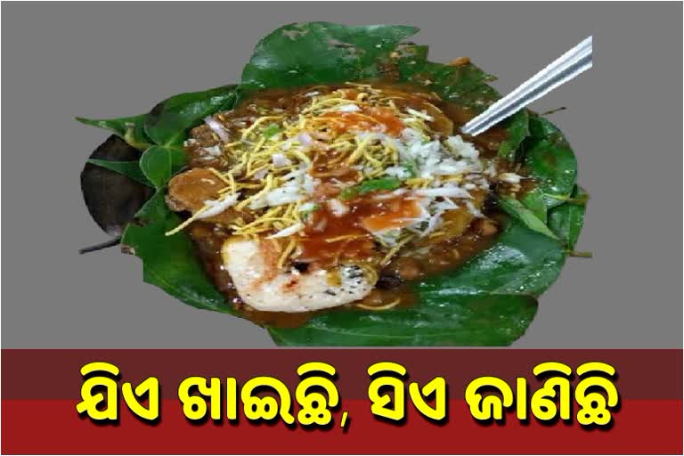 ଆଜି ଦହିବରା ଆଳୁଦମ୍‌ ଦିବସ