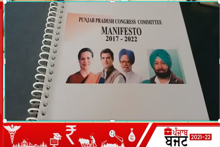 ਪੰਜਾਬ ਸਰਕਾਰ ਦਾ ਆਖਰੀ ਬਜਟ,ਕੀ ਪੂਰੇ ਹੋਣਗੇ ਚੋਣ ਮੈਨੀਫੈਸਟੋ ਦੇ ਵਾਅਦੇ ?