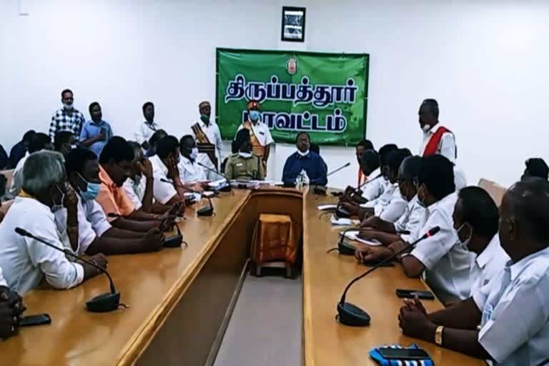 திருப்பத்தூர் அனைத்துக் கட்சி ஆலோசனைக் கூட்டம்  மாவட்ட ஆட்சியர் சிவனருள் பேச்சு  அனைத்துக் கட்சி ஆலோசனைக் கூட்டத்தில் ஆட்சியர் சிவனருள் பேச்சு  All Party Consultative Meeting In Tirupattur  Collector Sivanarul  Collector Sivanarul speaks at an all party consultative meeting