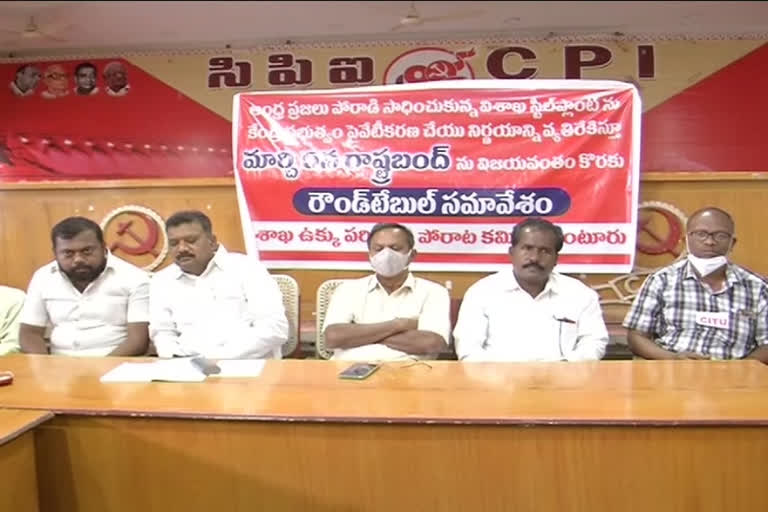 round table meeting to protest privatization of visakha steel plant in guntur district