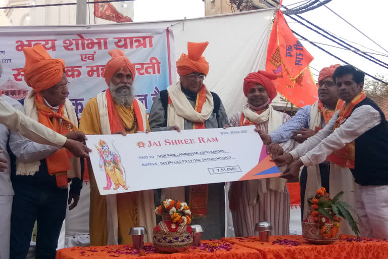 Villagers of Tajpur donated 7.51 lakh rupees for Ram temple