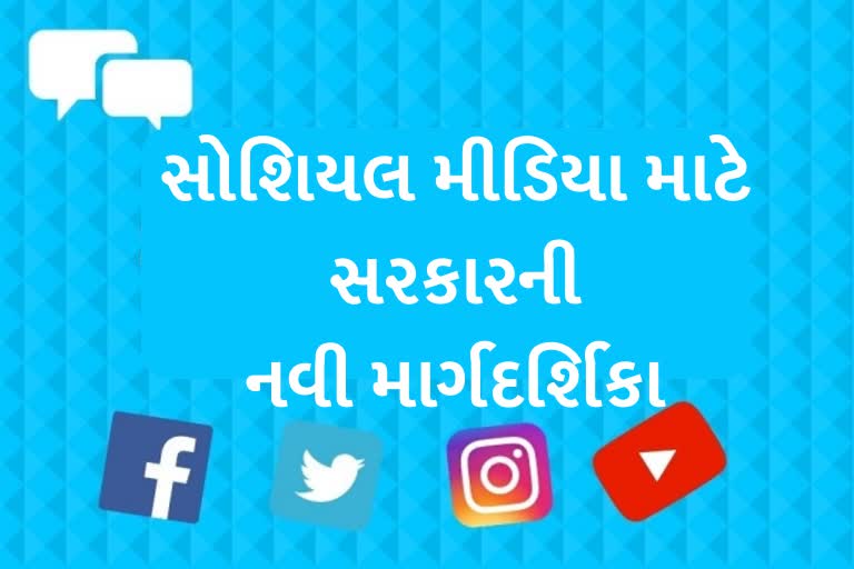 સોશિયલ મીડિયા