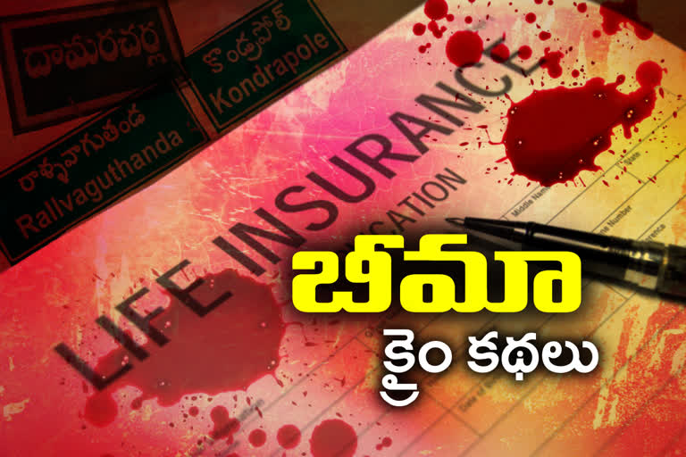 bheema agents murders for policy money in nalgonda district