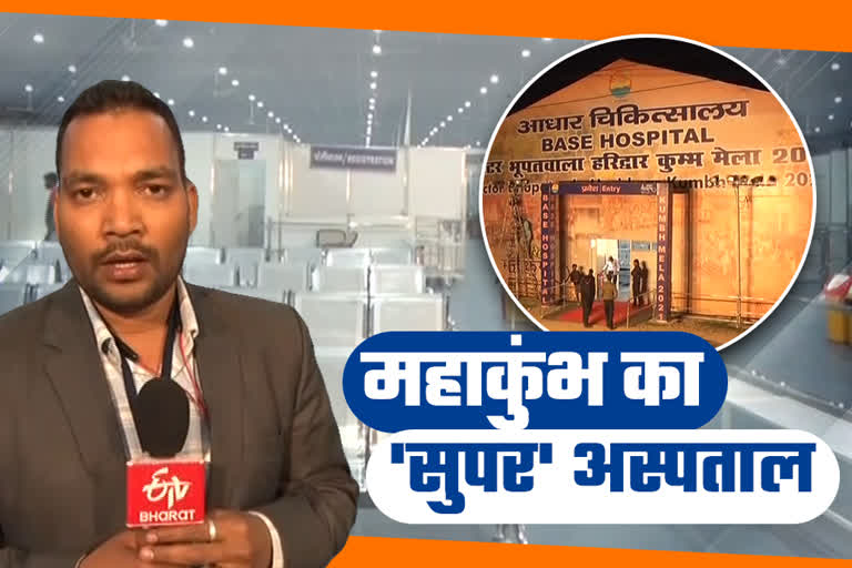 etv-bharat-reached-base-hospital-of-mahakumbh-before-cms-inspection