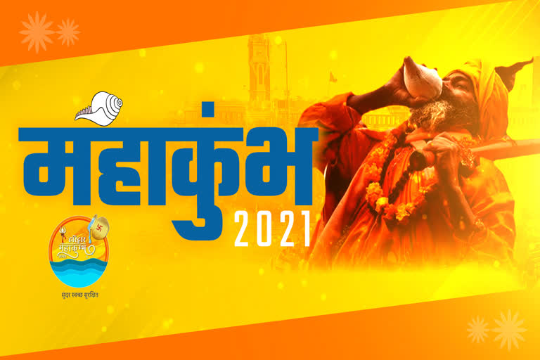 Haridwar Mahakumbh 2021