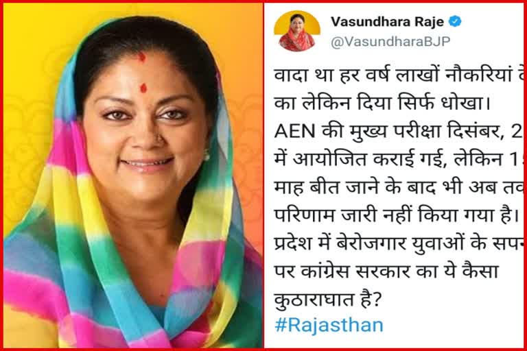 Vasundhara Raje Gehlot government tweet, Vasundhara Raje's tweet, Vasundhara Raje AEN Main Exam Result Tweet