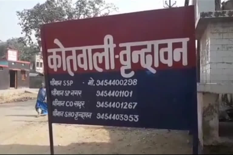 वृंदावन कोतवाली.