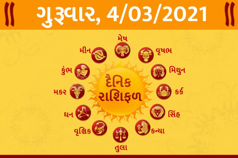 ગુરૂવારનો દિવસ તમારા માટે કેવો રહેશે...? જાણો તમારૂ રાશિફળ