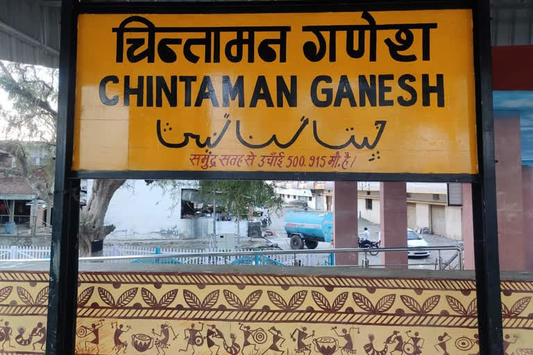 Controversy over Ganesh Chintaman station