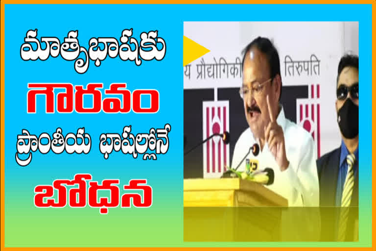 vice-president-venkayya-naidu-at-chittoor-district-tour