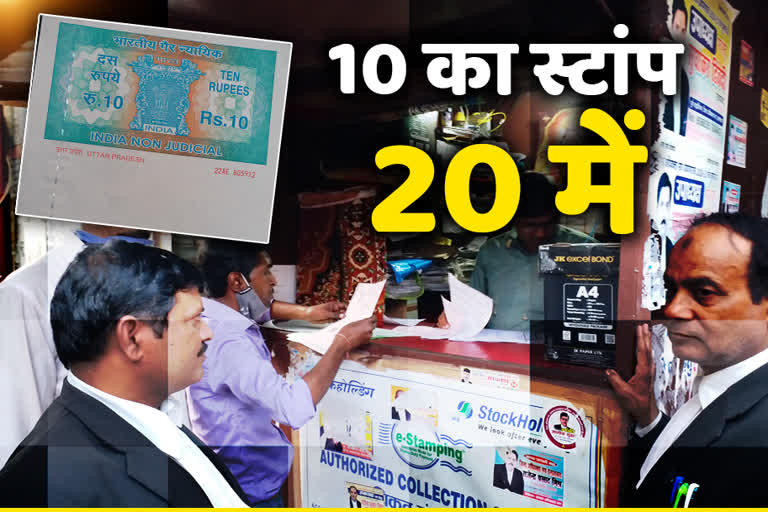 10 का स्टांप 20 में