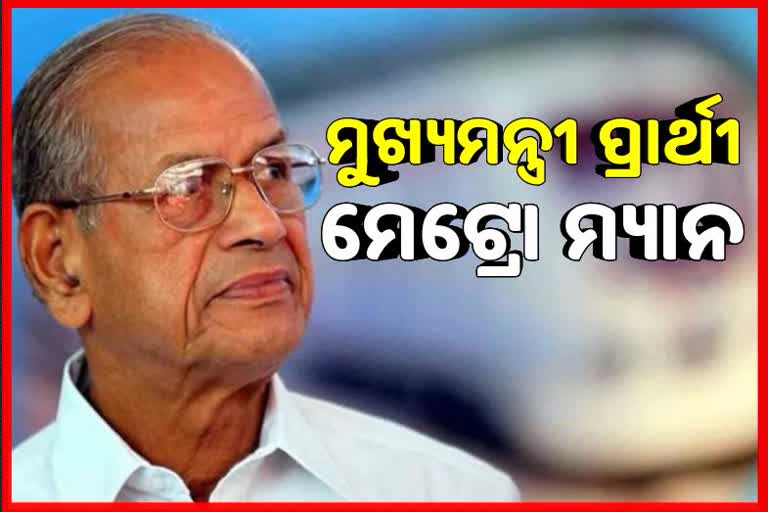 ମେଟ୍ରୋମ୍ୟାନ ହେବେ କେରଳ ବିଜେପି ମୁଖ୍ୟମନ୍ତ୍ରୀ ପ୍ରାର୍ଥୀ