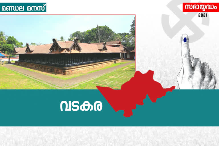 vadakara vadakara assembly constituency constituency analysis assembly election 2021 തദ്ദേശ തെരഞ്ഞെടുപ്പ് വടകര വടകര നിയമസഭ മണ്ഡലം ജെഡിഎസ് വടകര ജനതാദള്‍ എസ് വടകര ജനതാദള്‍ യു വടകര എംകെ പ്രേംനാഥ് ജനതാദള്‍ എസ് മാത്യു ടി തോമസ് സികെ നാണു എൾഎല്‍എ കെകെ രമ വടകര