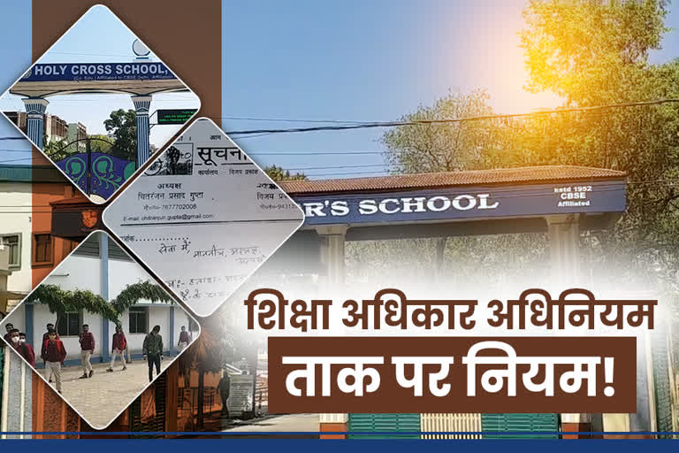 Right to Education Act is being ignored in private schools in Hazaribagh